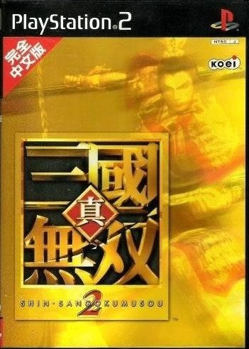 PS2 真三国无双2 中文版 