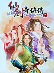 PC 仙剑奇侠传2 简体中文版免安装版