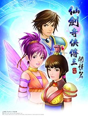 PC 仙剑奇侠传3外传 问情篇 简体中文版免安装版