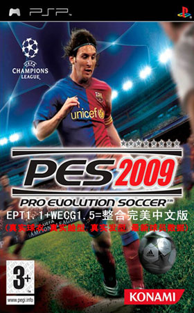 PSP 实况足球 2009 球员真衣+真脸完美汉化版