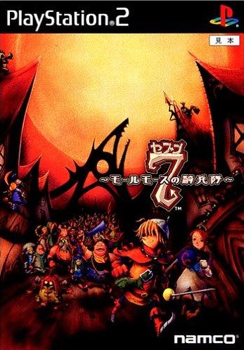 PS2 骑兵七勇士 Seven: The Cavalry of Molmorth 日版[ISO]