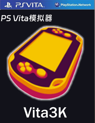 PSV模拟器 Vita3K 下载及安装使用说明[PC/安卓/MAC/LINUX]