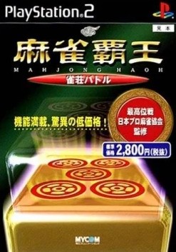 PS2 麻雀霸王 段級战大会 日版