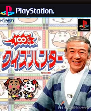 PS1 100日元智力竞赛猎人 100 Man Yen Quiz Hunter 日版