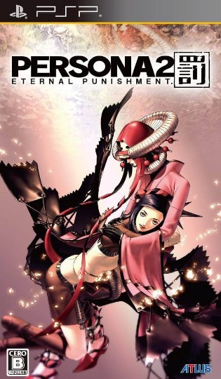 PSP 女神异闻录2：罚（Persona 2: Batsu ）日版